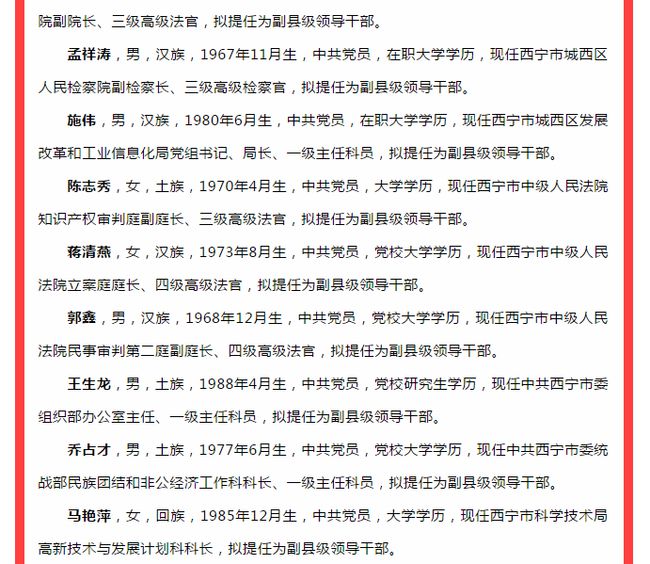 印江地区最新干部选拔任前信息公示揭晓